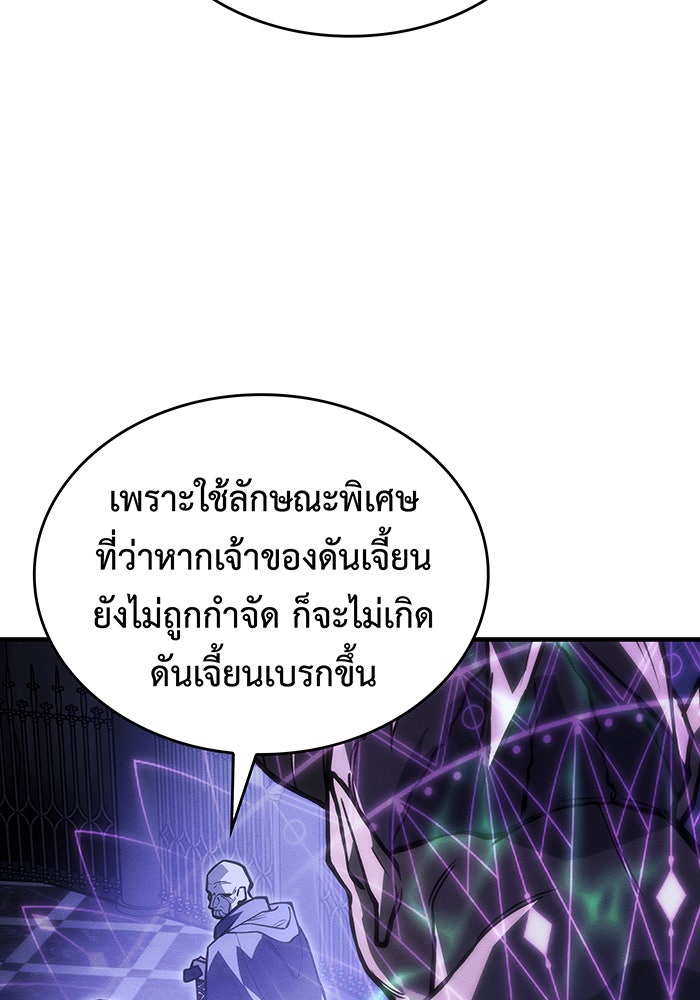 เกิดใหม่พร้อมพลังแห่งราชัน - หน้า 10