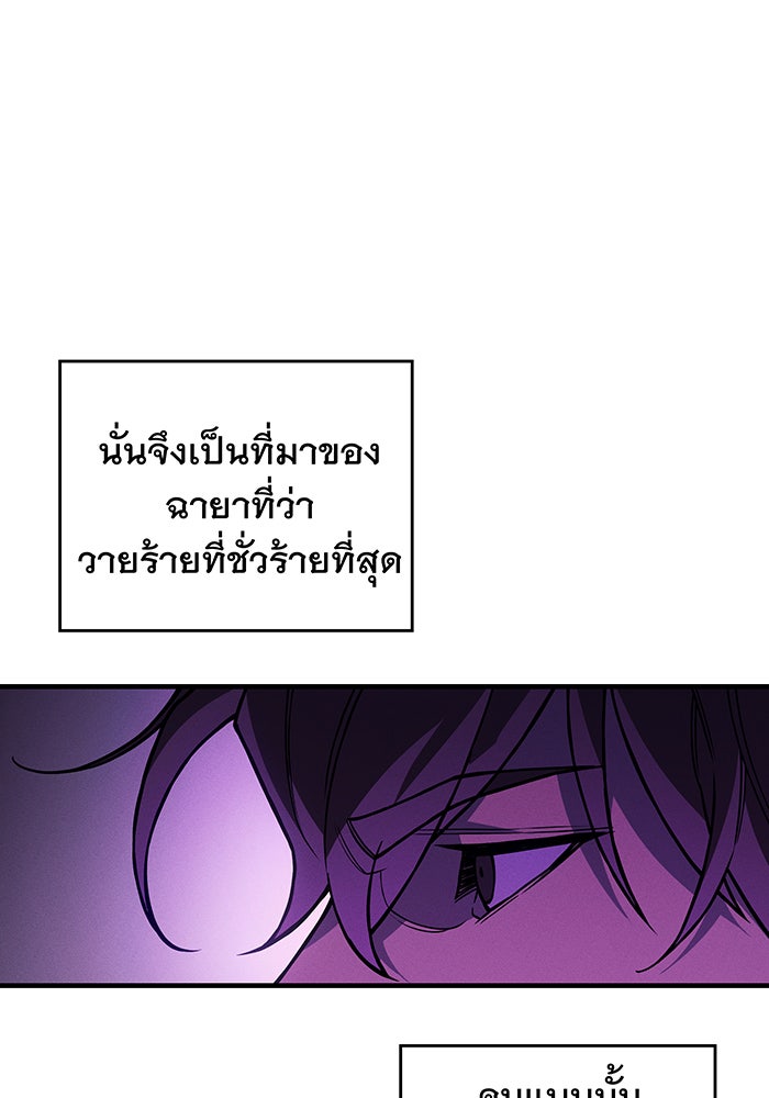 เกิดใหม่พร้อมพลังแห่งราชัน - หน้า 112