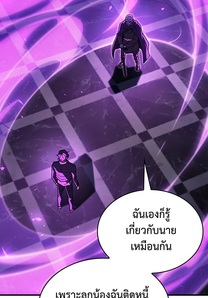 เกิดใหม่พร้อมพลังแห่งราชัน - หน้า 114