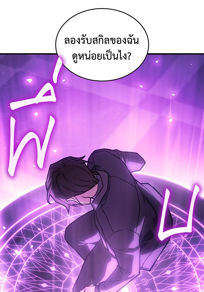 เกิดใหม่พร้อมพลังแห่งราชัน - หน้า 122