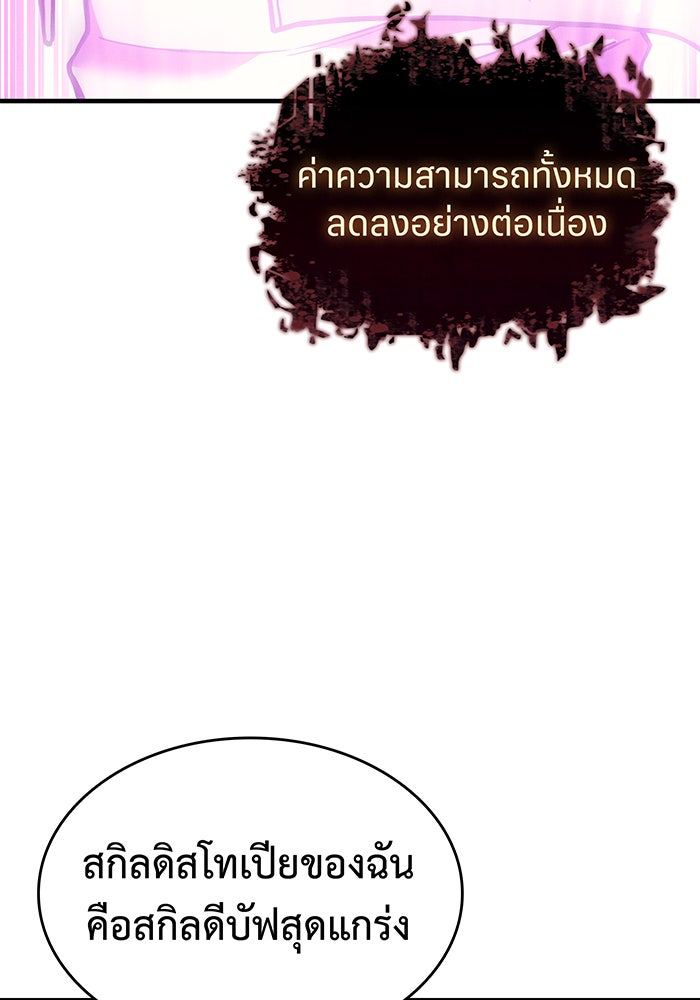 เกิดใหม่พร้อมพลังแห่งราชัน - หน้า 126
