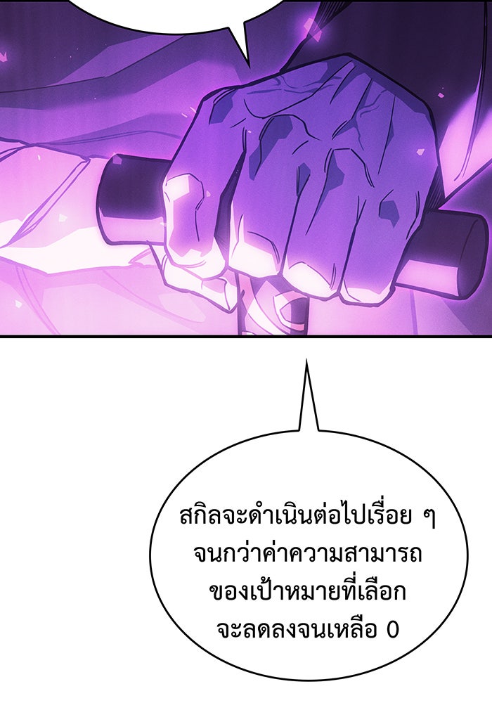 เกิดใหม่พร้อมพลังแห่งราชัน - หน้า 127
