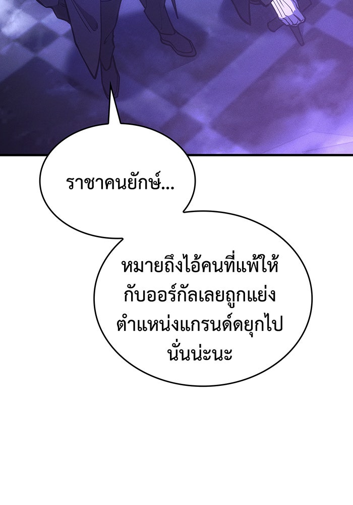 เกิดใหม่พร้อมพลังแห่งราชัน - หน้า 19