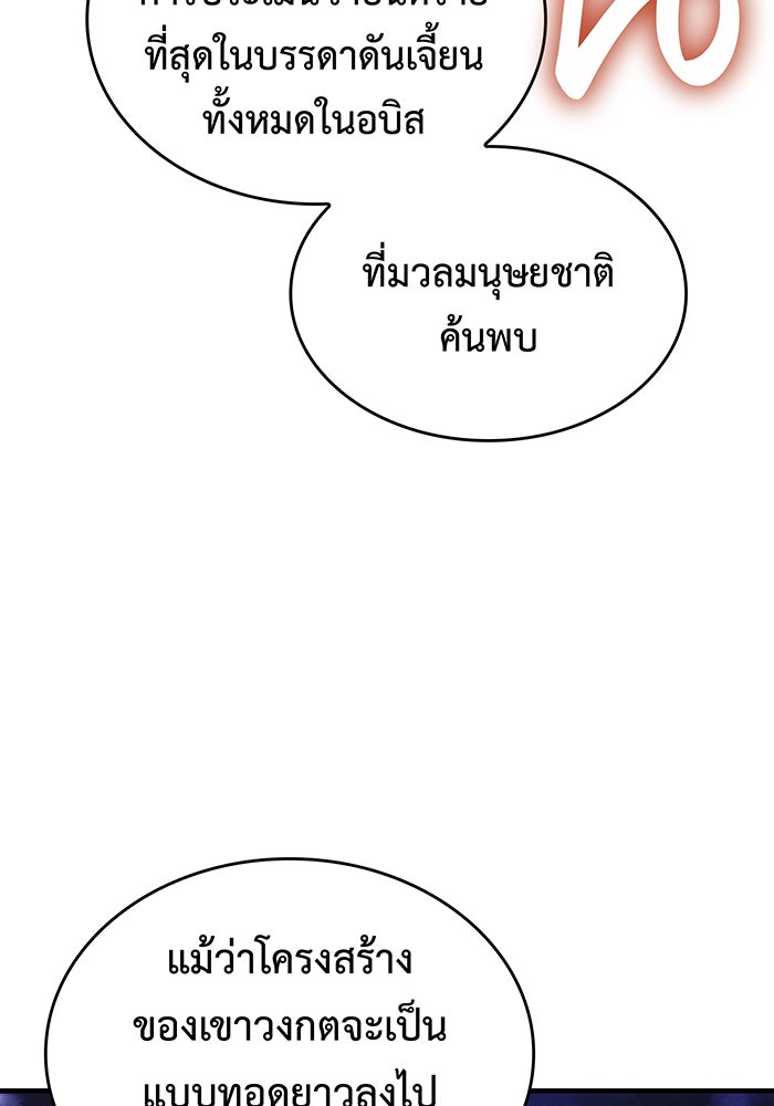 เกิดใหม่พร้อมพลังแห่งราชัน - หน้า 3