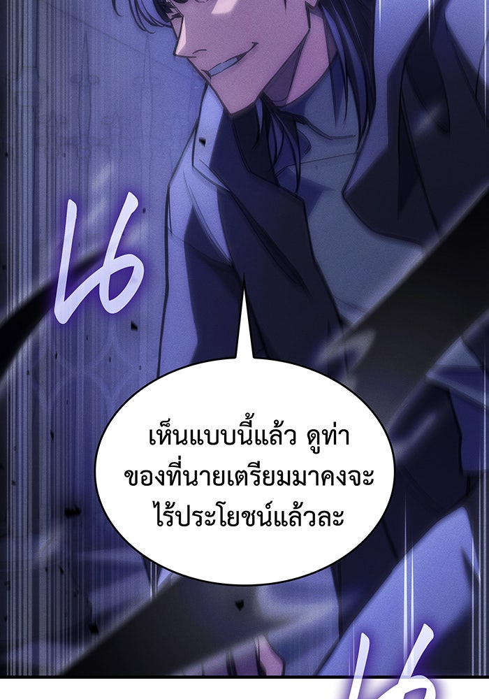 เกิดใหม่พร้อมพลังแห่งราชัน - หน้า 45