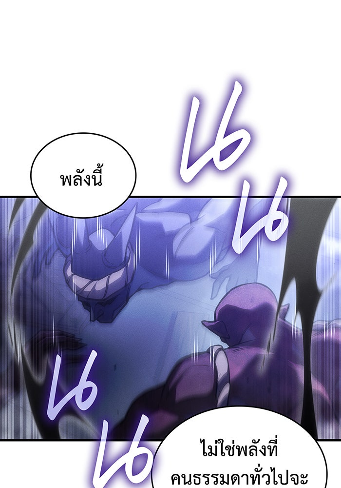 เกิดใหม่พร้อมพลังแห่งราชัน - หน้า 47