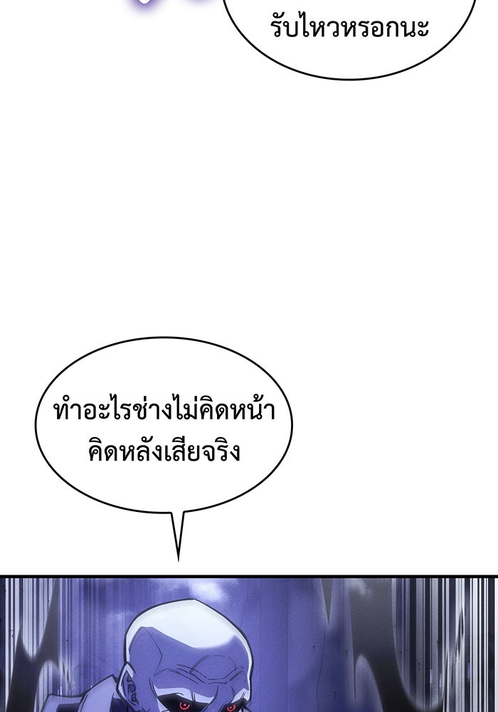 เกิดใหม่พร้อมพลังแห่งราชัน - หน้า 48