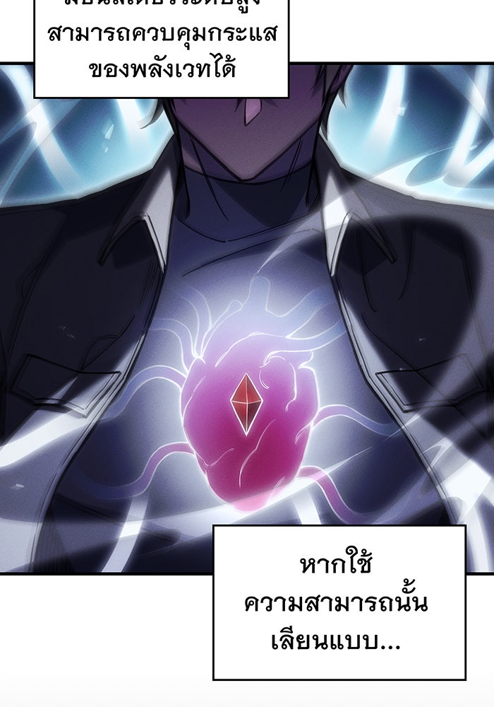 เกิดใหม่พร้อมพลังแห่งราชัน - หน้า 56