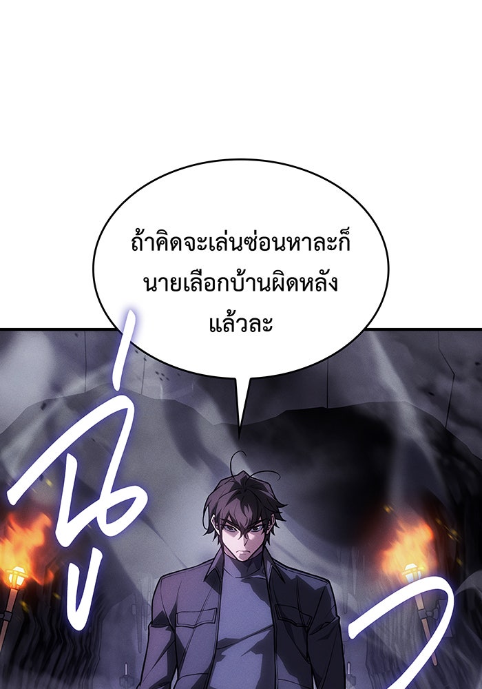 เกิดใหม่พร้อมพลังแห่งราชัน - หน้า 83