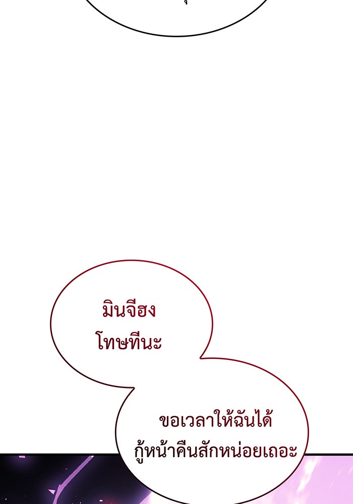เกิดใหม่พร้อมพลังแห่งราชัน - หน้า 92