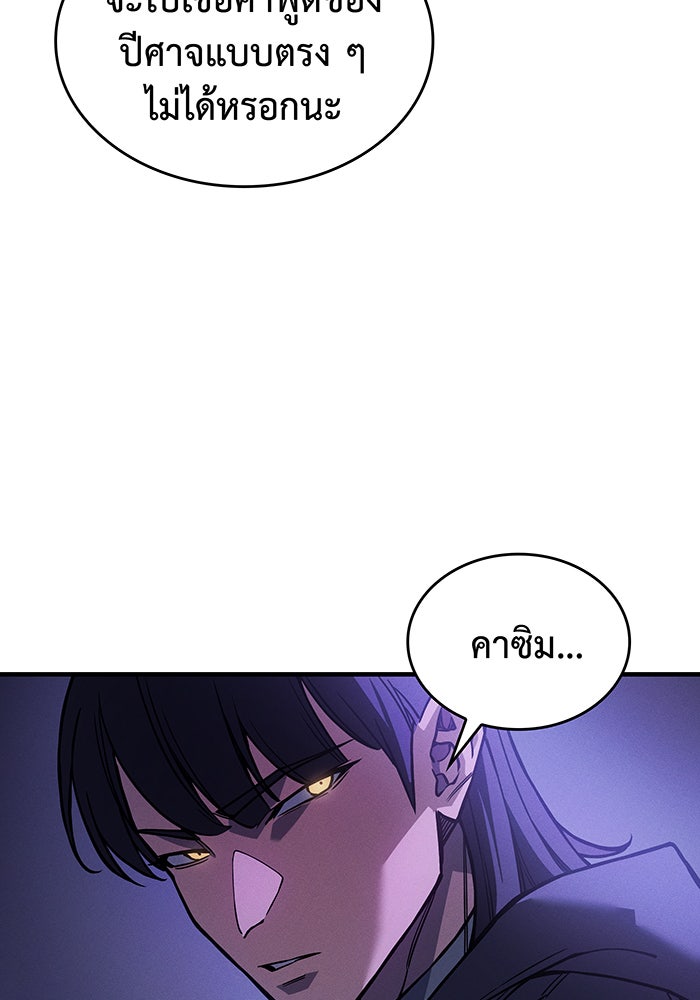 เกิดใหม่พร้อมพลังแห่งราชัน - หน้า 114