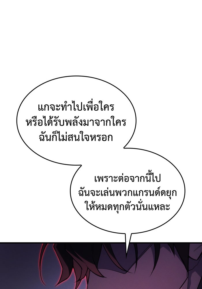 เกิดใหม่พร้อมพลังแห่งราชัน - หน้า 129