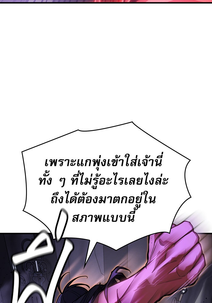 เกิดใหม่พร้อมพลังแห่งราชัน - หน้า 136