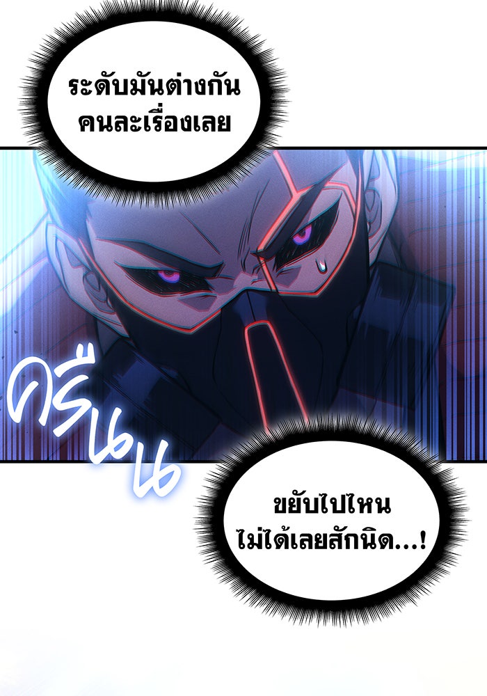 เกิดใหม่พร้อมพลังแห่งราชัน - หน้า 149