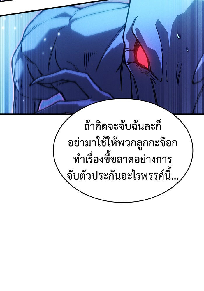 เกิดใหม่พร้อมพลังแห่งราชัน - หน้า 159