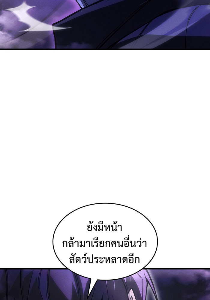 เกิดใหม่พร้อมพลังแห่งราชัน - หน้า 17
