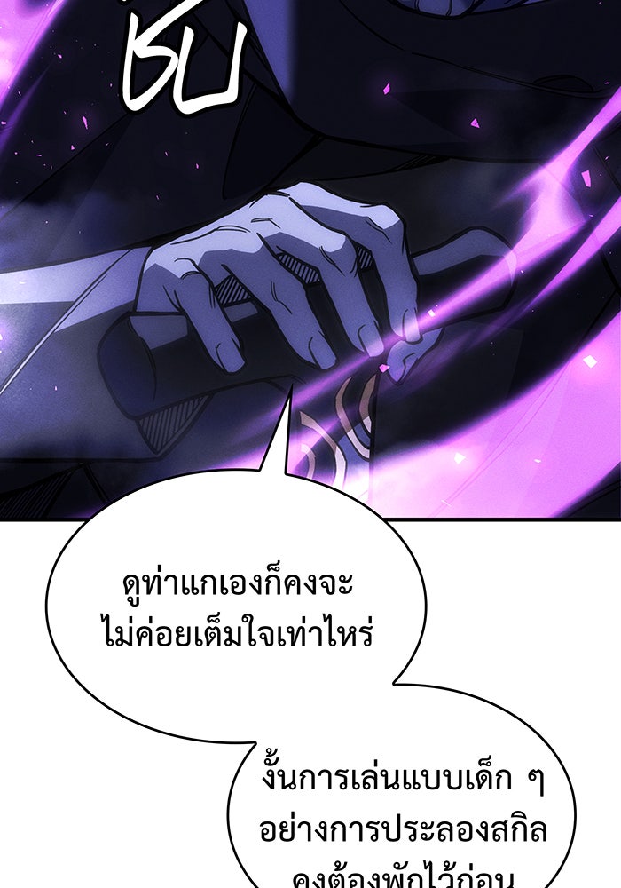 เกิดใหม่พร้อมพลังแห่งราชัน - หน้า 21