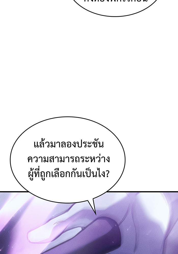 เกิดใหม่พร้อมพลังแห่งราชัน - หน้า 22