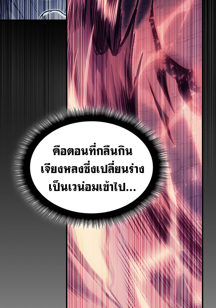 เกิดใหม่พร้อมพลังแห่งราชัน - หน้า 31