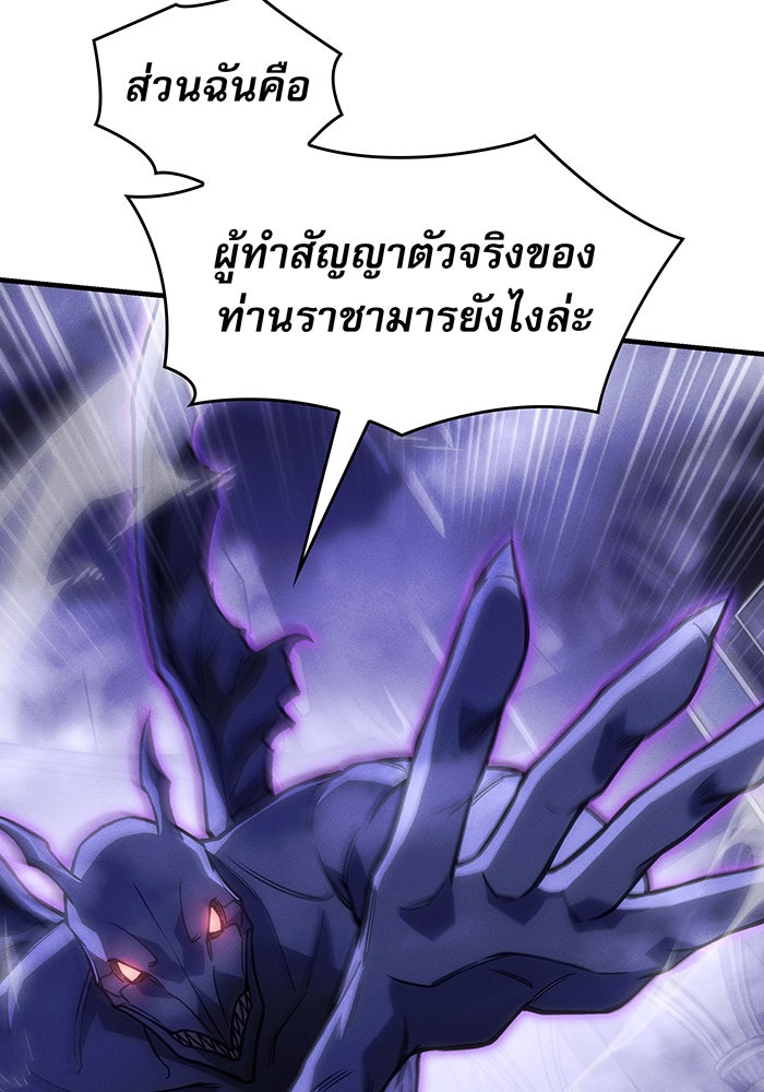 เกิดใหม่พร้อมพลังแห่งราชัน - หน้า 35
