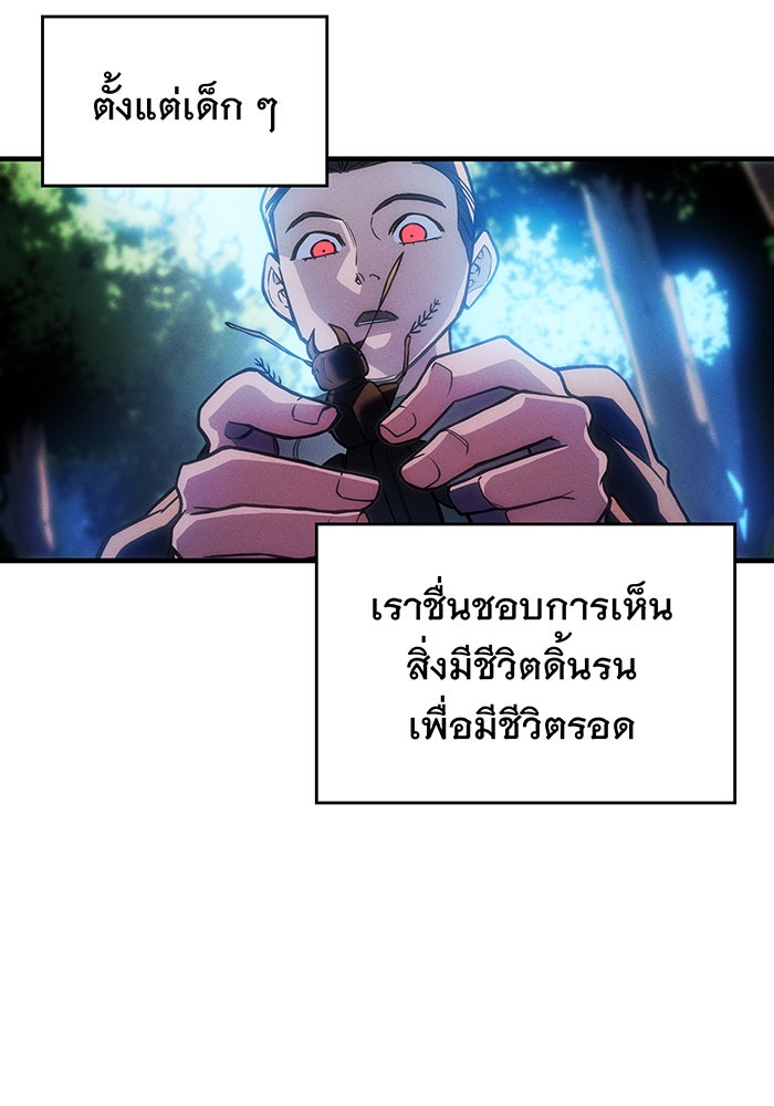 เกิดใหม่พร้อมพลังแห่งราชัน - หน้า 40