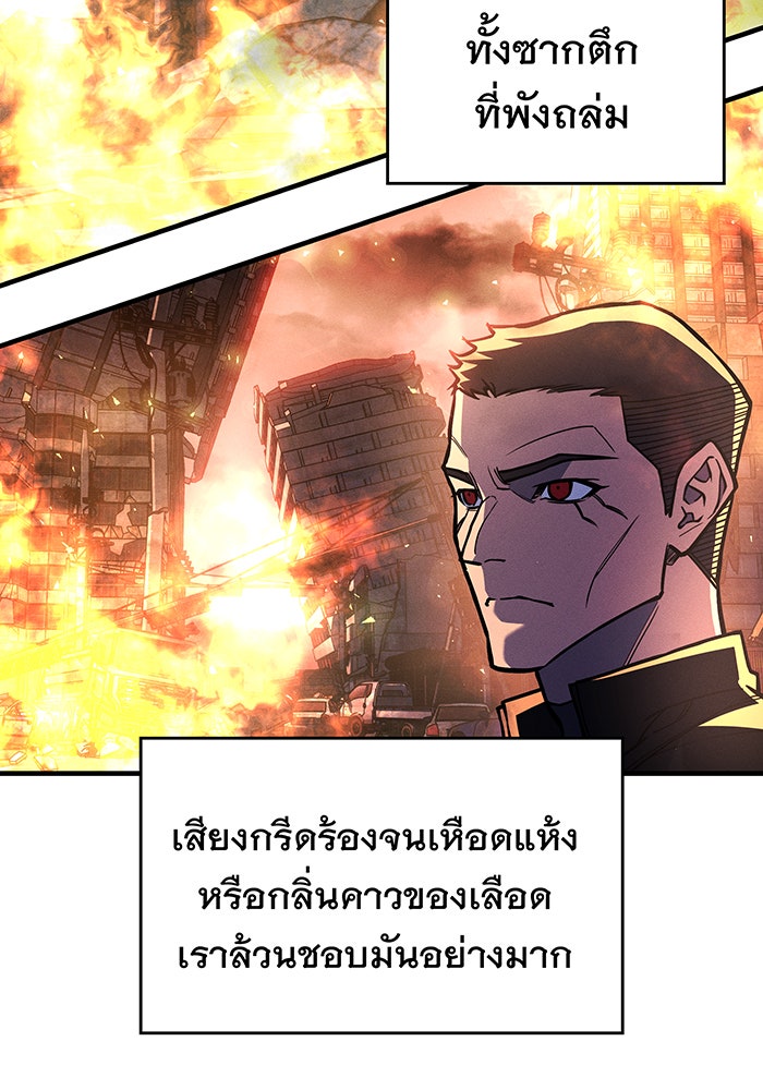 เกิดใหม่พร้อมพลังแห่งราชัน - หน้า 42