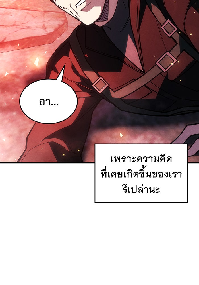 เกิดใหม่พร้อมพลังแห่งราชัน - หน้า 62