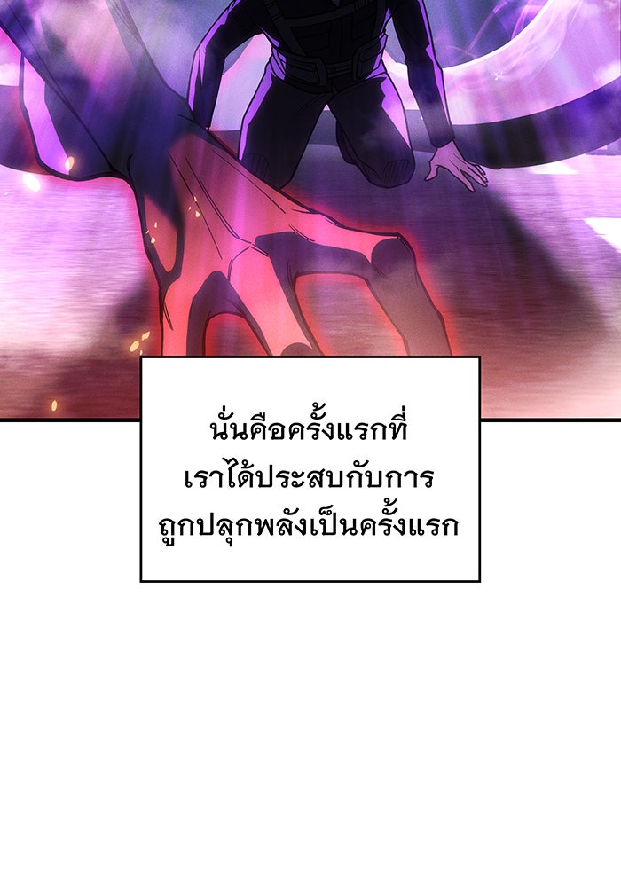 เกิดใหม่พร้อมพลังแห่งราชัน - หน้า 70