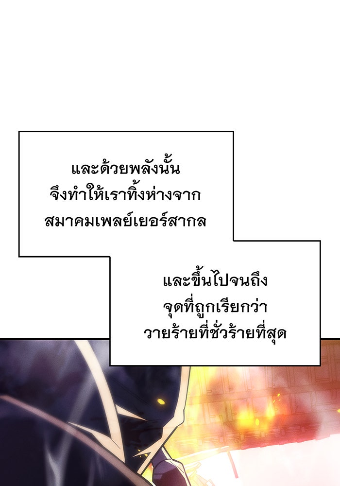 เกิดใหม่พร้อมพลังแห่งราชัน - หน้า 73