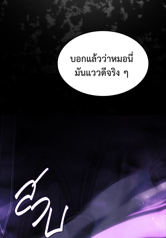 เกิดใหม่พร้อมพลังแห่งราชัน - หน้า 9