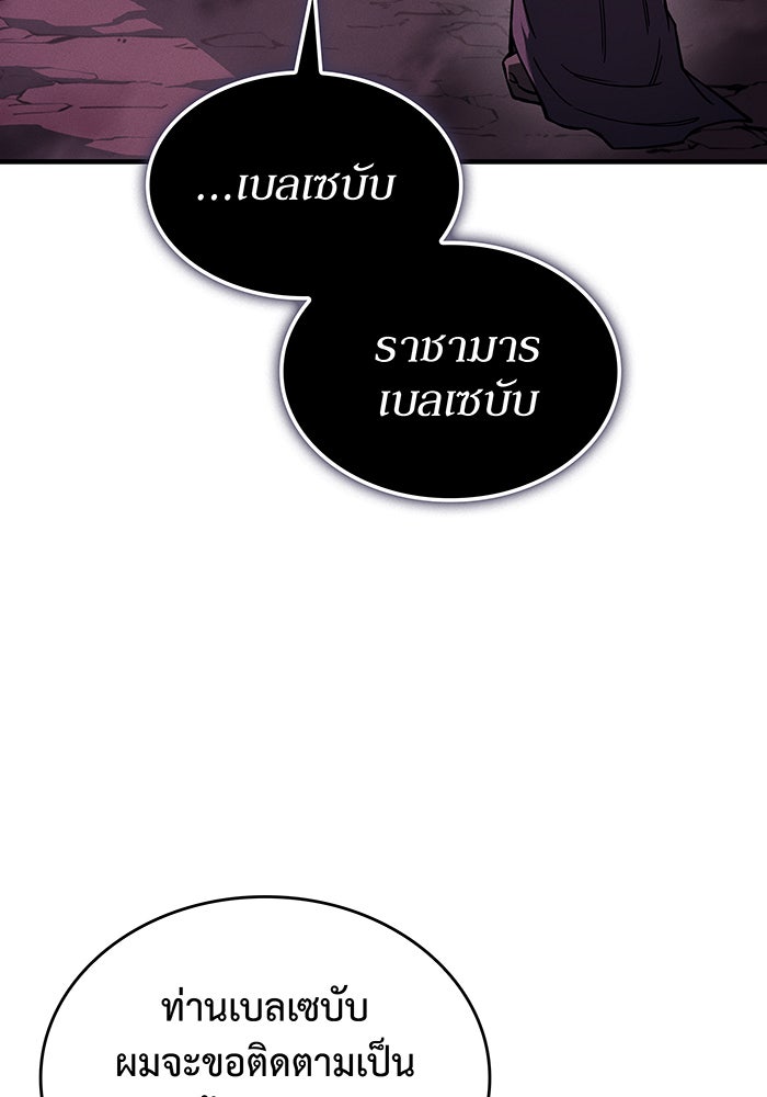เกิดใหม่พร้อมพลังแห่งราชัน - หน้า 91