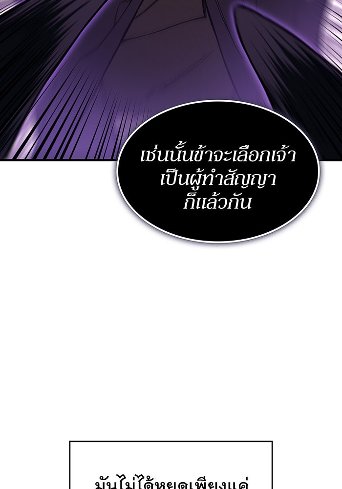 เกิดใหม่พร้อมพลังแห่งราชัน - หน้า 97