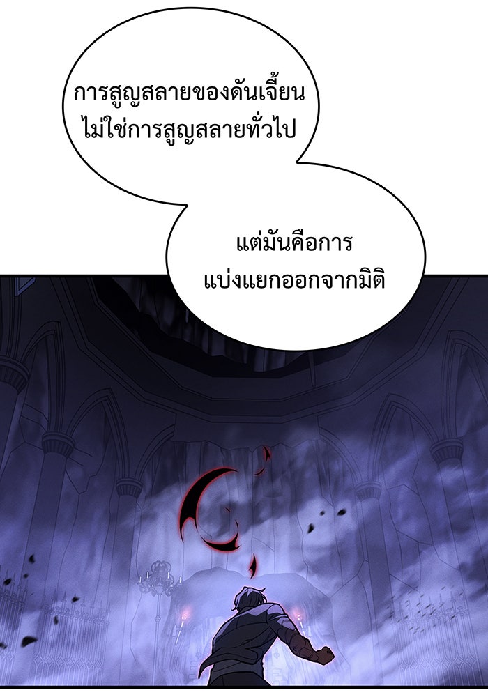 เกิดใหม่พร้อมพลังแห่งราชัน - หน้า 102
