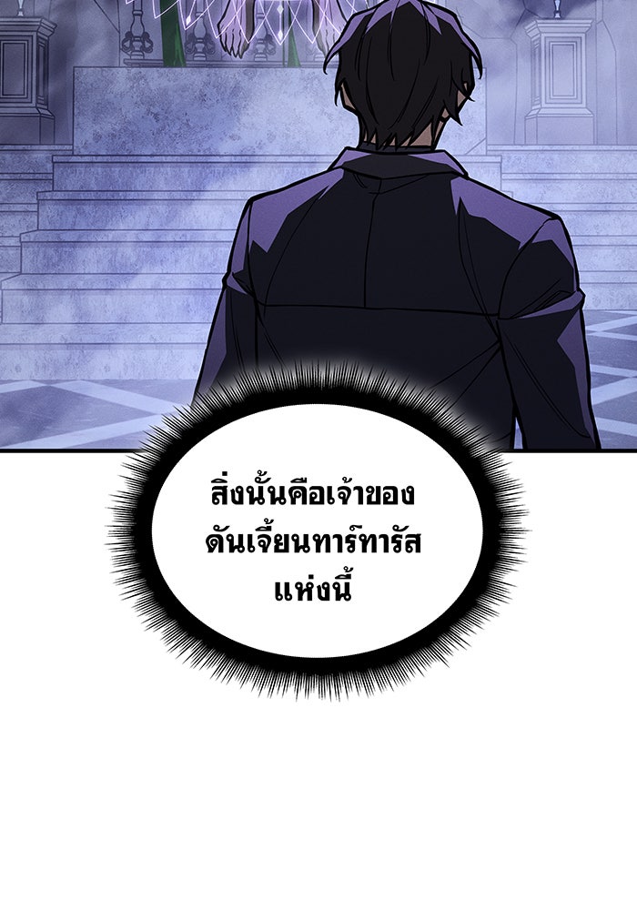 เกิดใหม่พร้อมพลังแห่งราชัน - หน้า 111