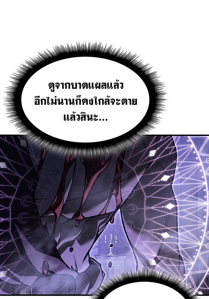 เกิดใหม่พร้อมพลังแห่งราชัน - หน้า 112