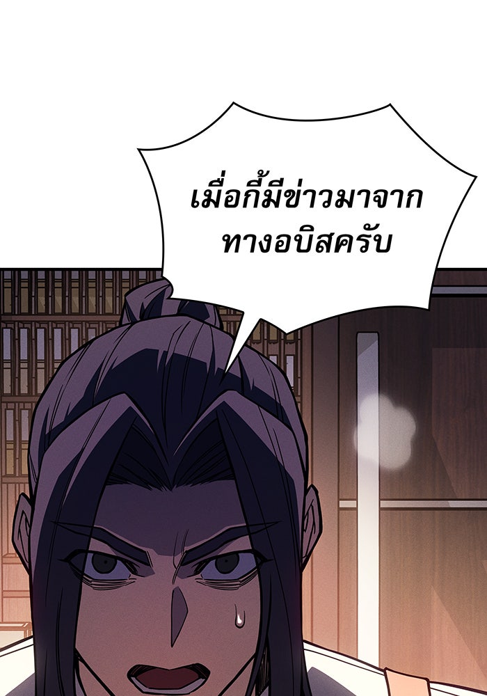 เกิดใหม่พร้อมพลังแห่งราชัน - หน้า 136