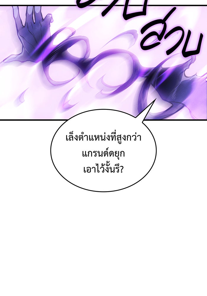 เกิดใหม่พร้อมพลังแห่งราชัน - หน้า 3