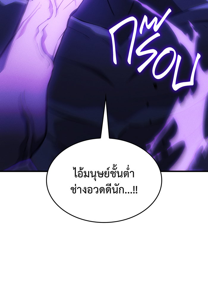 เกิดใหม่พร้อมพลังแห่งราชัน - หน้า 5