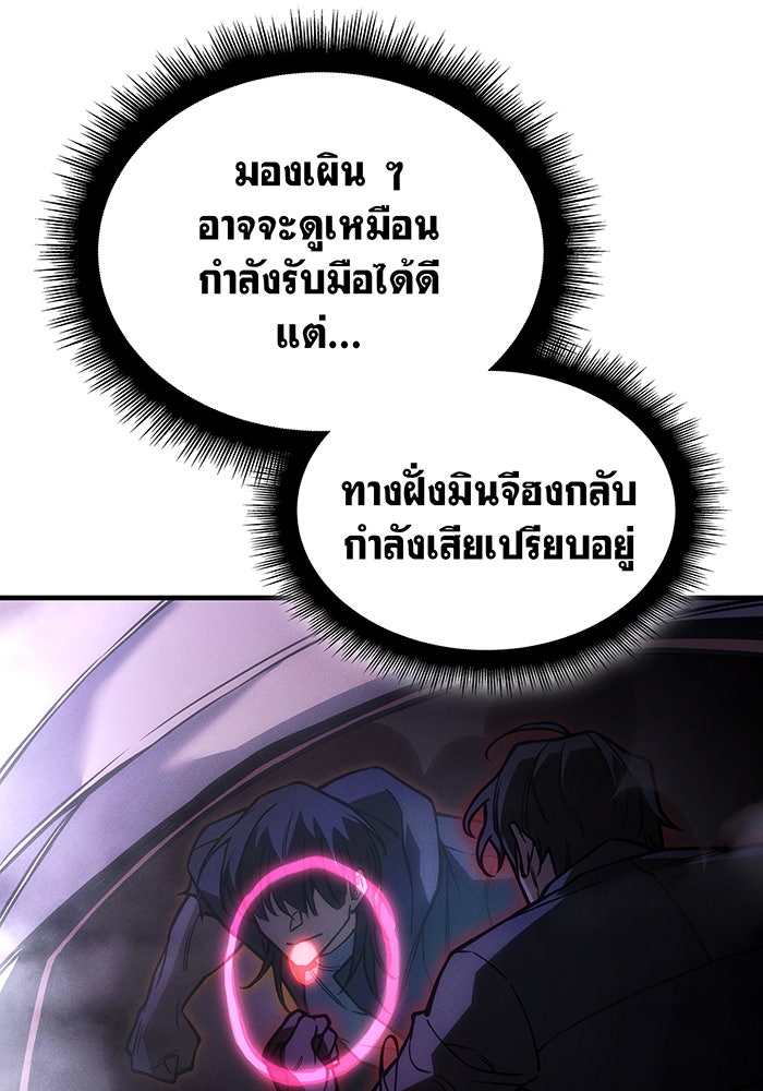 เกิดใหม่พร้อมพลังแห่งราชัน - หน้า 68