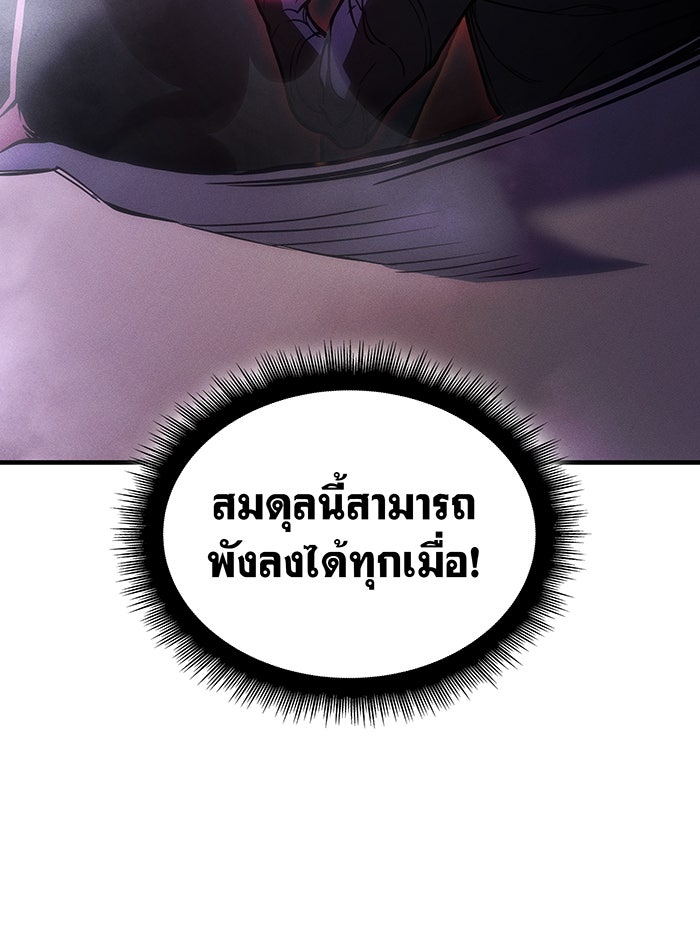 เกิดใหม่พร้อมพลังแห่งราชัน - หน้า 69