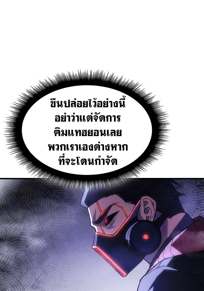 เกิดใหม่พร้อมพลังแห่งราชัน - หน้า 70