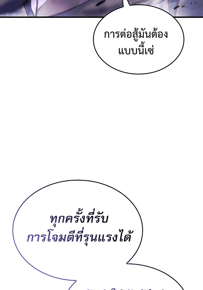 เกิดใหม่พร้อมพลังแห่งราชัน - หน้า 77