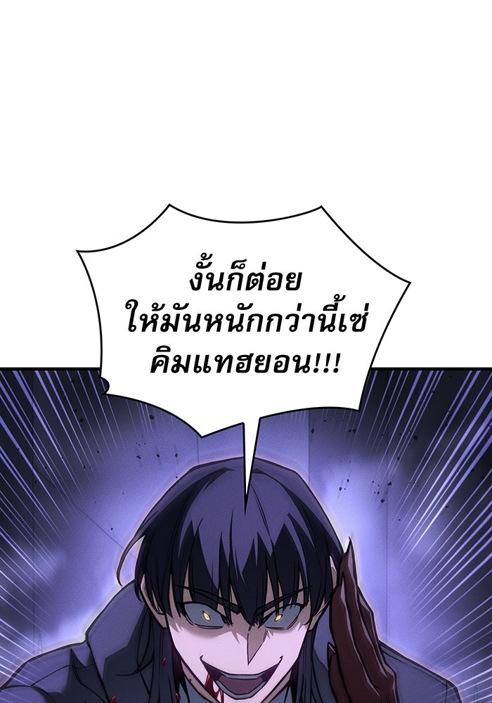เกิดใหม่พร้อมพลังแห่งราชัน - หน้า 82