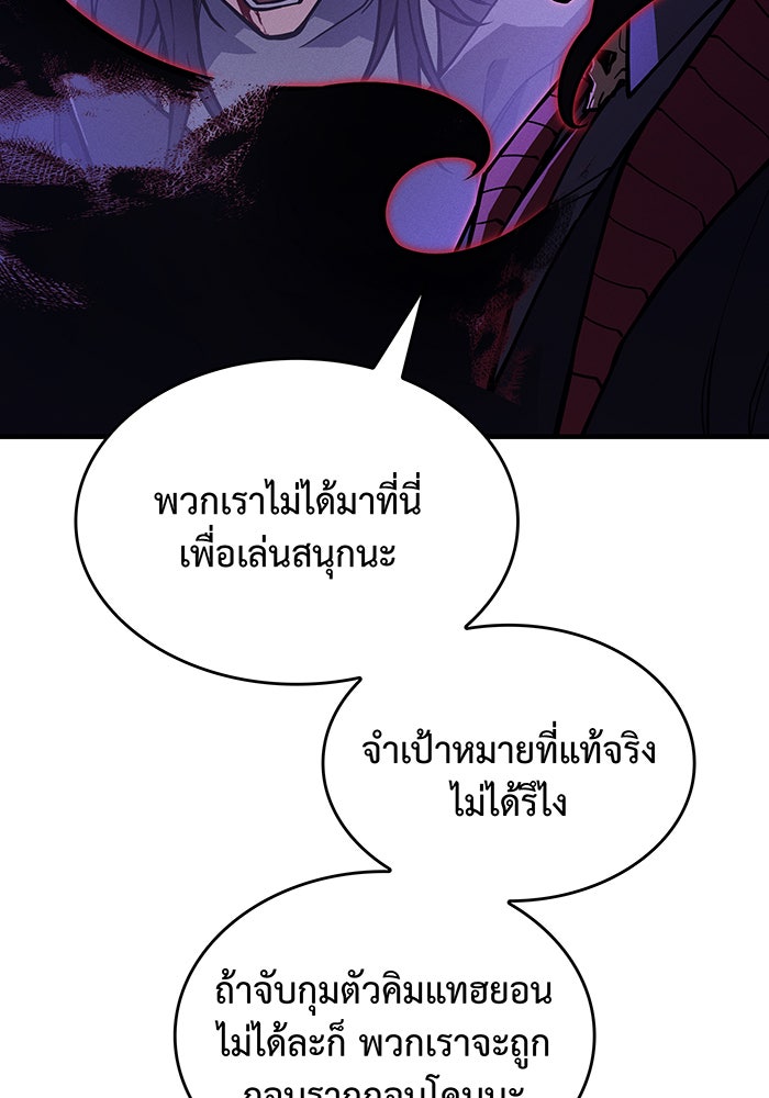 เกิดใหม่พร้อมพลังแห่งราชัน - หน้า 92