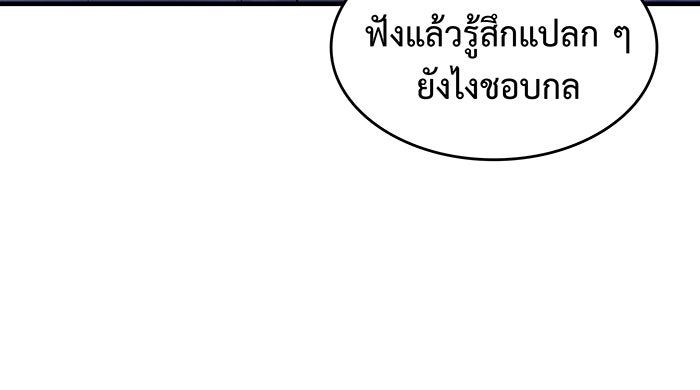 เกิดใหม่พร้อมพลังแห่งราชัน - หน้า 104