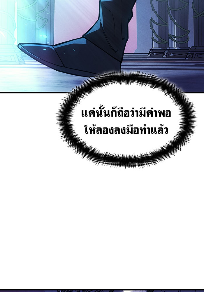 เกิดใหม่พร้อมพลังแห่งราชัน - หน้า 106