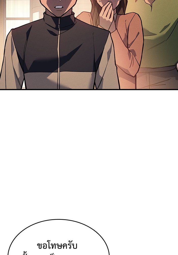 เกิดใหม่พร้อมพลังแห่งราชัน - หน้า 113