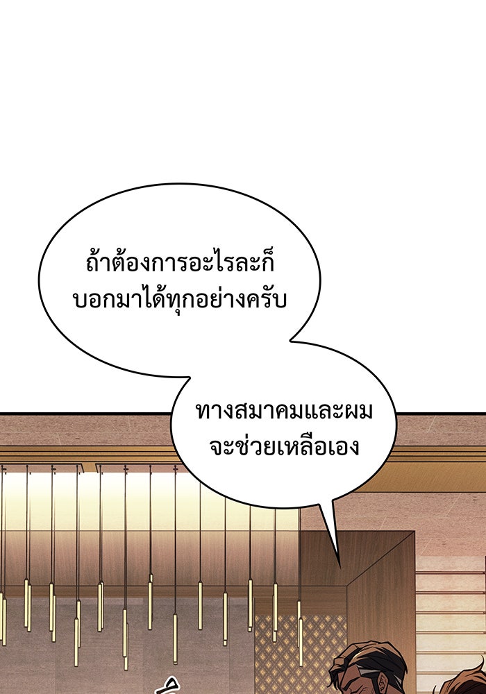 เกิดใหม่พร้อมพลังแห่งราชัน - หน้า 116