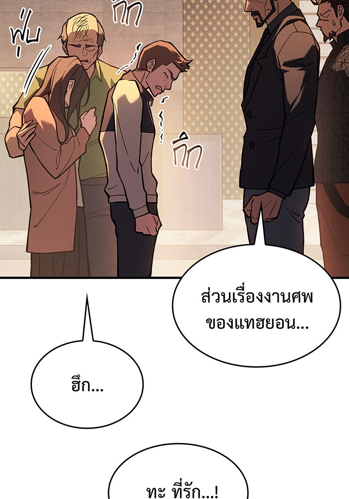 เกิดใหม่พร้อมพลังแห่งราชัน - หน้า 117