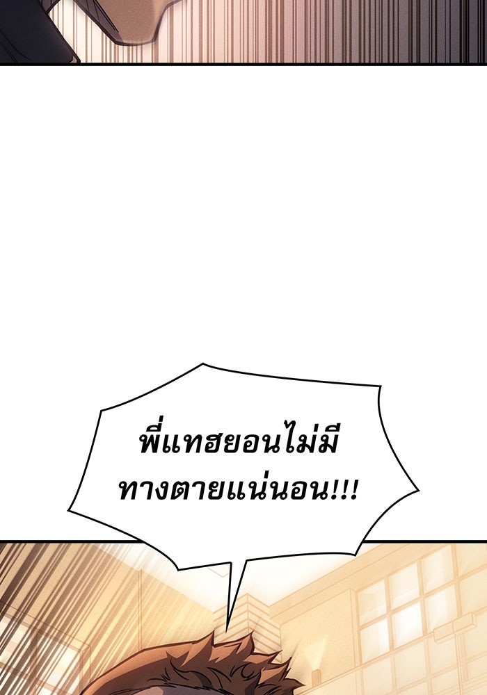เกิดใหม่พร้อมพลังแห่งราชัน - หน้า 119